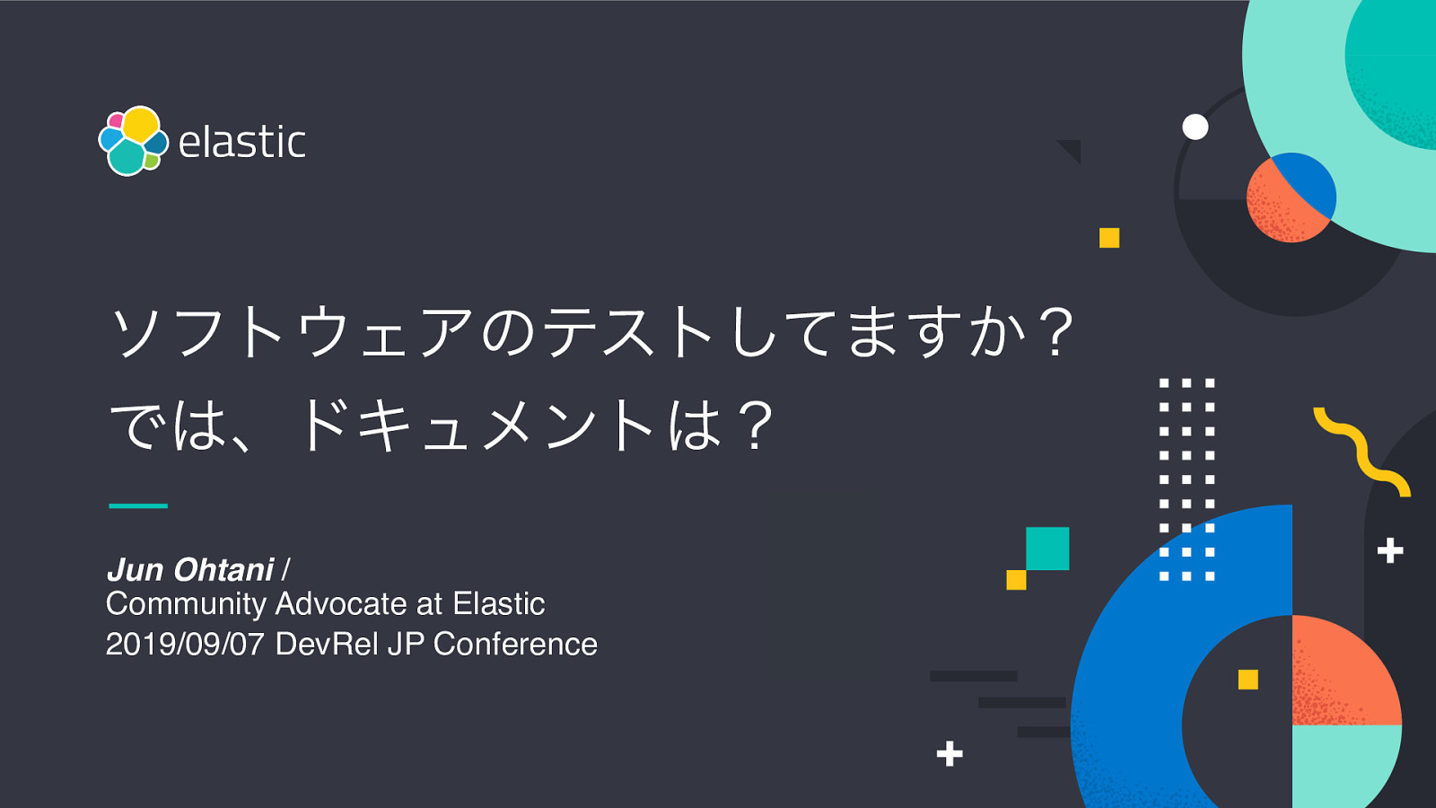 ソフトウェアのテストしてますか？では、ドキュメントは？ - slide 1