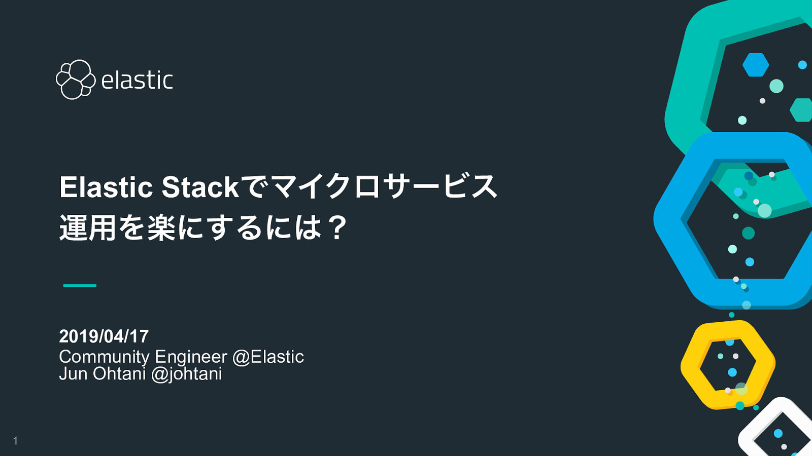 Elastic Stackでマイクロサービス 運用を楽にするには？ - slide 1