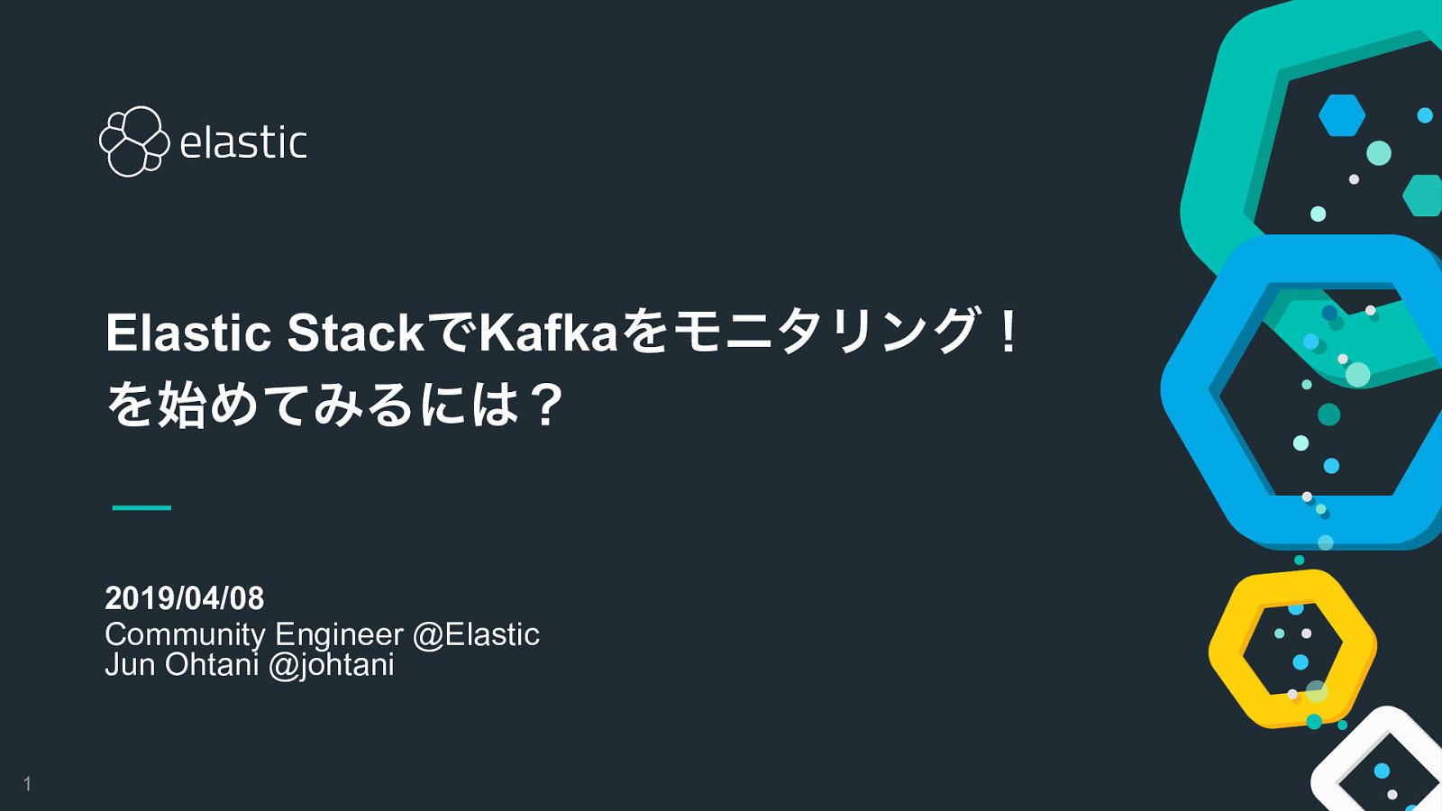 Elastic StackでKafkaをモニタリング！ を始めてみるには？ - slide 1