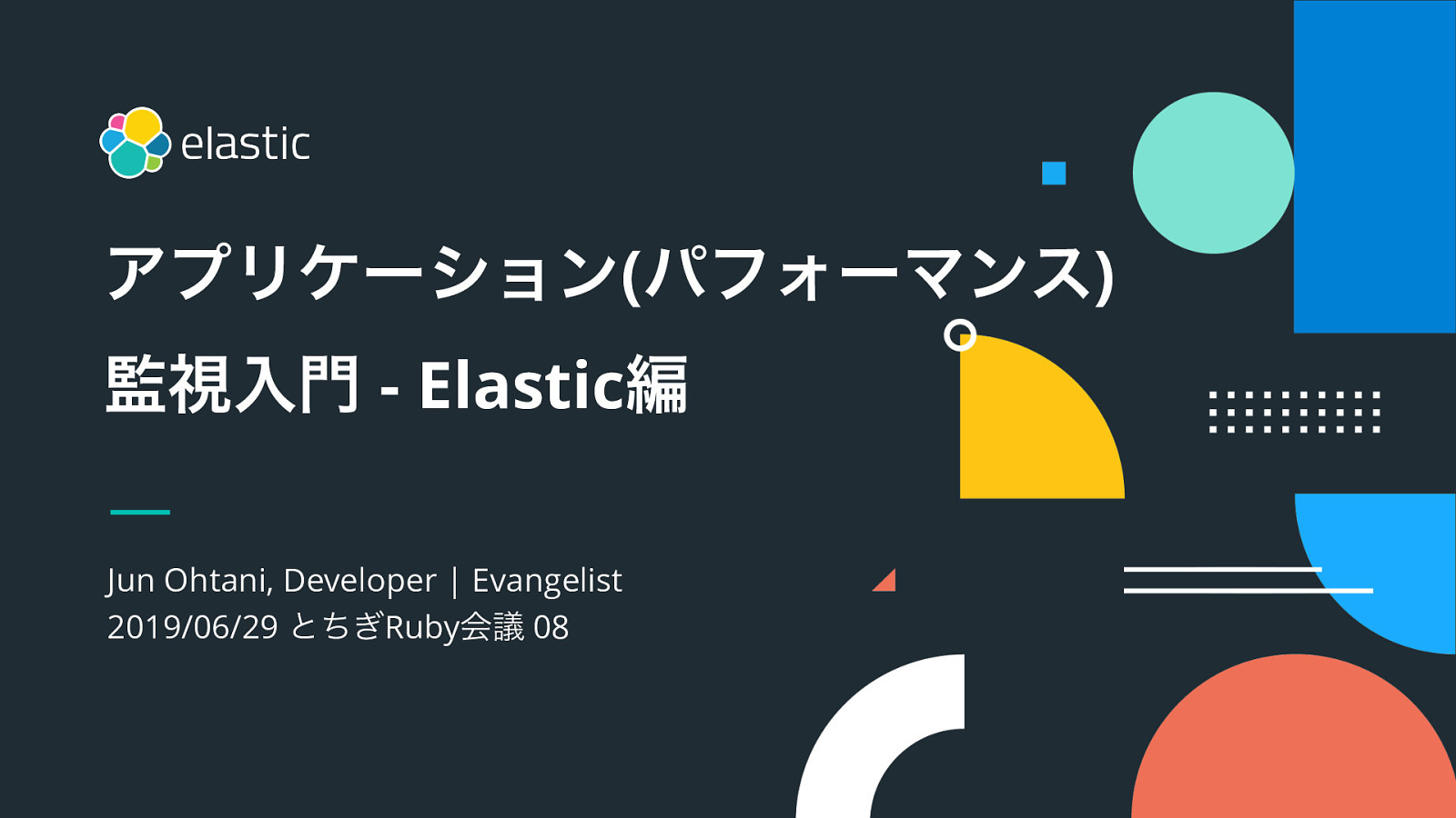 アプリケーション(パフォーマンス) 監視入門 - Elastic編 - slide 1
